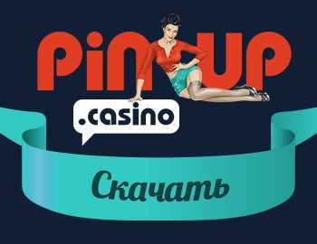 казино Pin Up